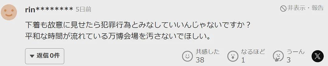 日本之耻?自称OL的日本女性在大阪世博会公开裸露,引日本网友怒骂(组图) - 11