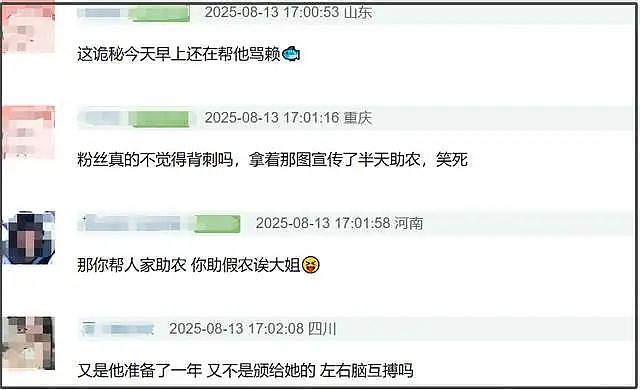 赵露思假助农风波升级！官媒转发伪造公章事件，本人回应：假就假吧（组图） - 21