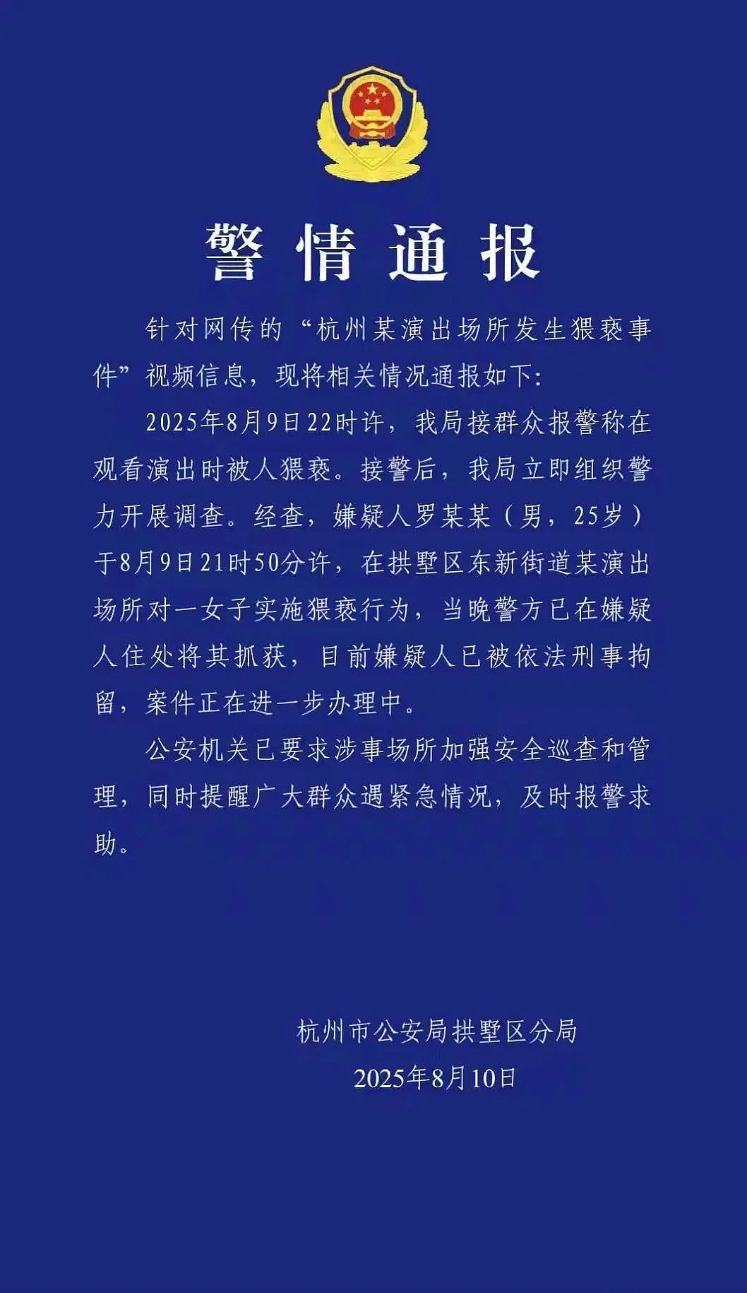 演唱会女生腿上被粘不明液体后报警,现场视频流出反被骂:穿这样活该(视频/组图) - 5