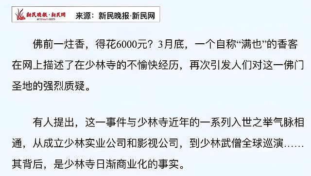 不查不知道一查吓一跳，掌控少林寺38年的释永信，私下到底有多壕（组图） - 26