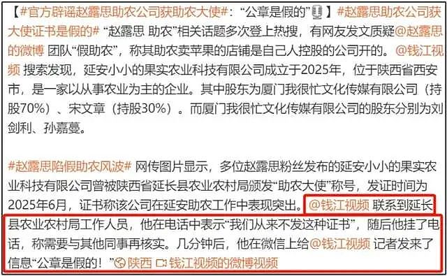 赵露思假助农风波升级！官媒转发伪造公章事件，本人回应：假就假吧（组图） - 2
