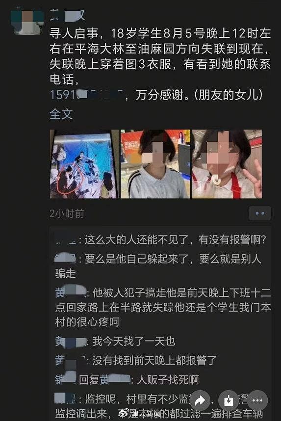 广东18岁女疑凌晨被强行带上无牌车后失联,尸体现踪河道(组图) - 3
