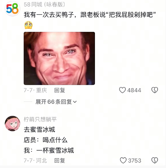 【爆笑】无意间发现男朋友和别的女生说我不好看?网友无语:渣男配绿茶绝配?(组图) - 69