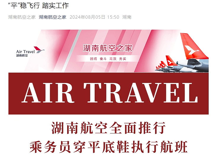 “可以不穿裙子了”，空姐原来这么无奈（组图） - 3