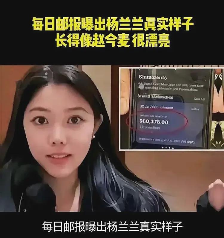 “杨兰兰事件”最新进展!一个肯定,两个否认,明天面纱就要揭开(组图) - 3
