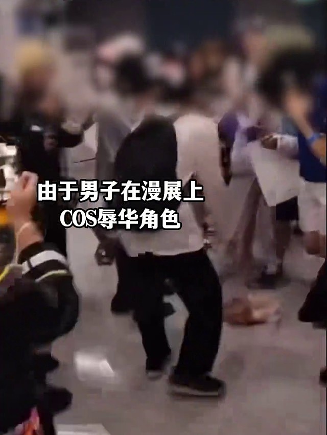 四川漫展男子疑cos辱华动漫角色，被群众扯假发后持刀伤人影片曝（视频/组图） - 5