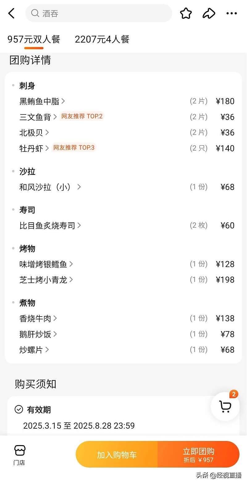 以为是自助餐,顾客日料店消费4302元引热议(组图) - 4