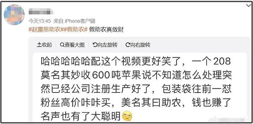 业内警告赵露思！提醒她不要碰助农：别骑在基层人员头上抢功劳（组图） - 9