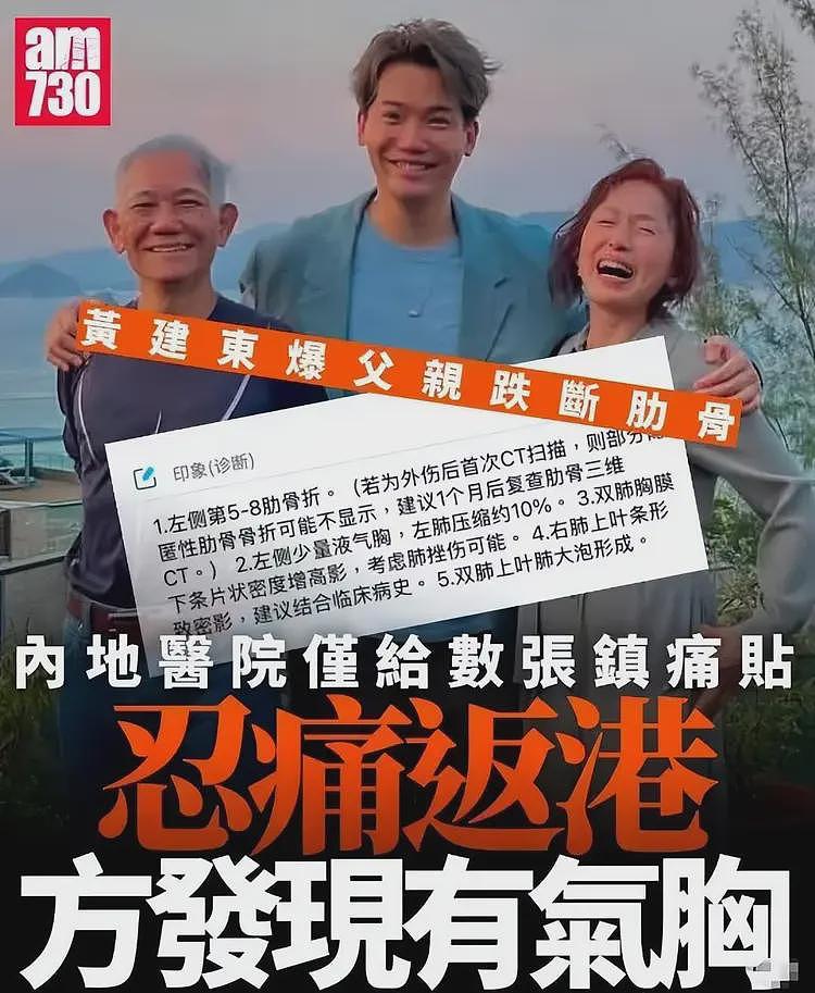 TVB艺人吐槽内地医生敷衍, 父亲摔倒忍痛返港,评论区大翻车(组图) - 1