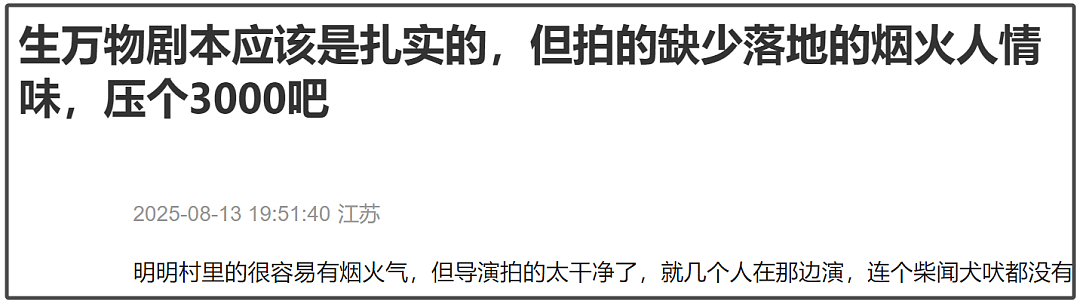 《生万物》首播!杨幂开磨皮滤镜和秦海璐对比明显,气质格格不入(组图) - 18