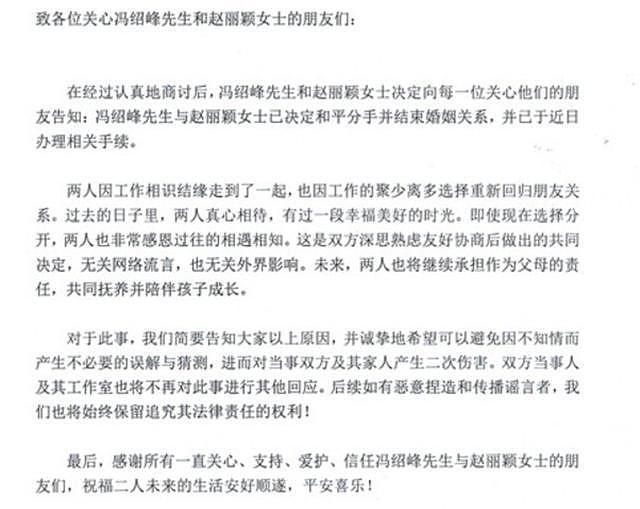 离婚4年,这一次,高调秀恩爱的冯绍峰,撕掉了赵丽颖仅剩的体面(组图) - 13