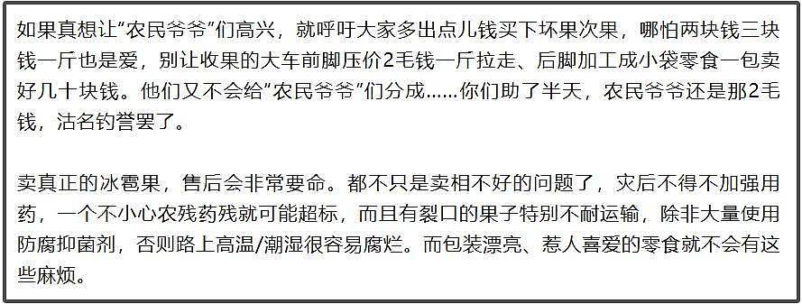 业内警告赵露思！提醒她不要碰助农：别骑在基层人员头上抢功劳（组图） - 16