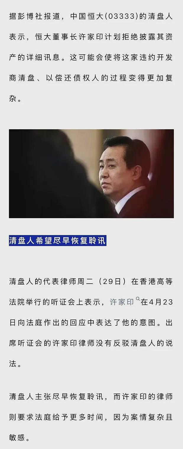 恒大突发消息，被取消上市地位，许家印的万亿帝国彻底落幕（组图） - 6