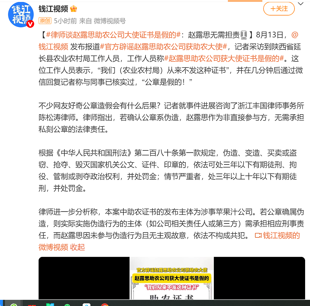 从助农到与互撕!赵露思直播怒怼某媒体,延安苹果:我熟了,瓜也熟了(组图) - 6