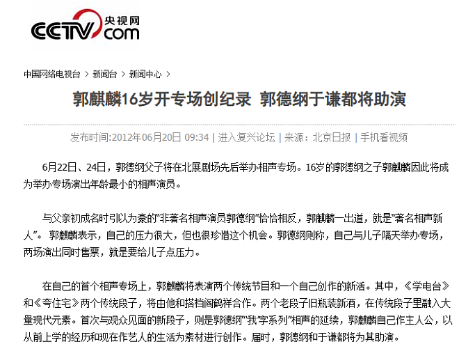 郭麒麟靠父亲入圈赚大钱,却拒绝接受德云社?(组图) - 12