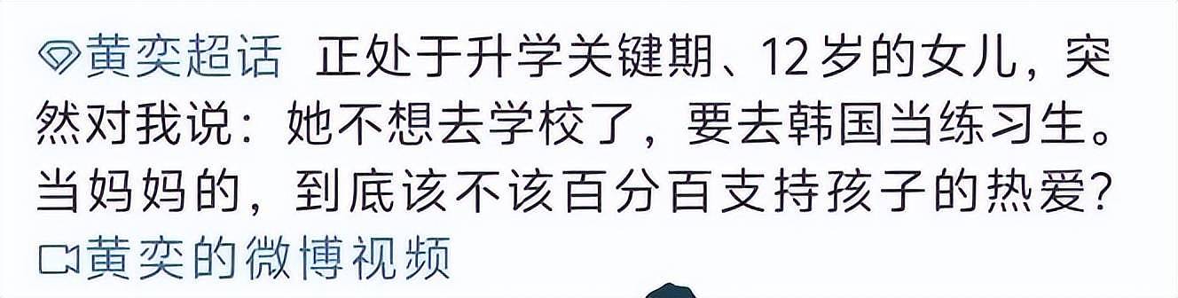 黄奕为护女怒怼网友,曾被霍思燕点名炮轰,近年靠综艺翻红的童年女神再引争议?(组图) - 5