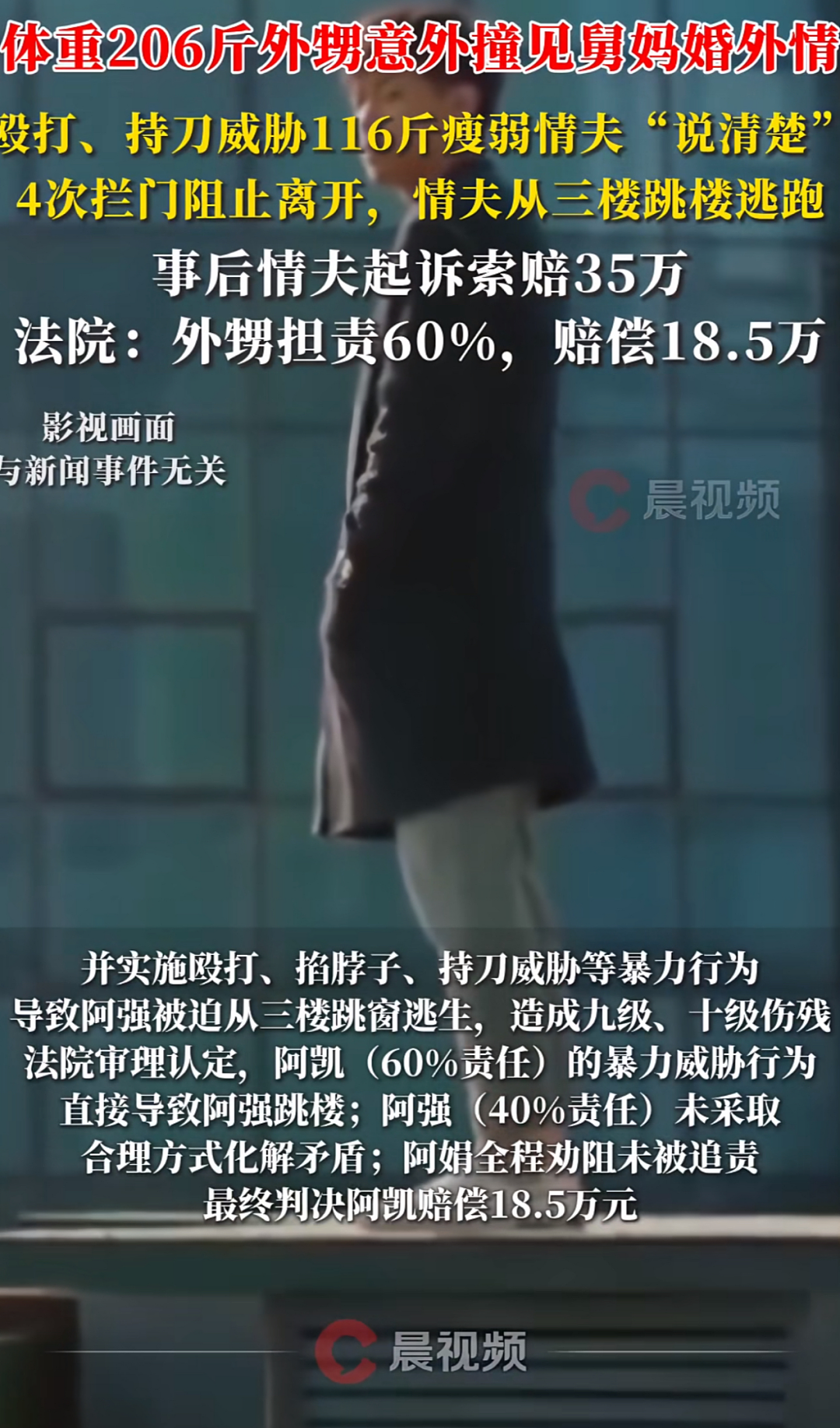 “外甥捉奸舅妈,情夫跳窗致残”:不该管的闲事,千万别插手(组图) - 6