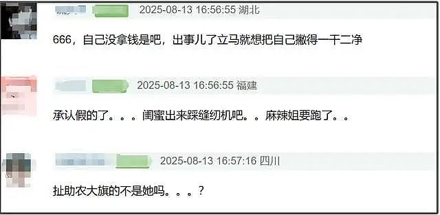 赵露思假助农风波升级！官媒转发伪造公章事件，本人回应：假就假吧（组图） - 17