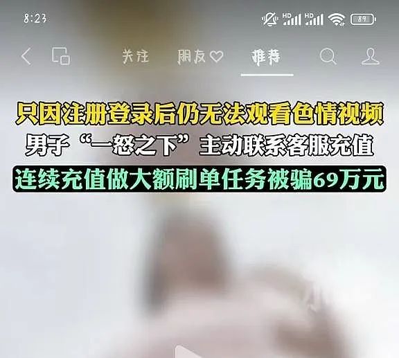 【爆笑】为了看颜色小视频，男子一怒之下做了一件事，结果 69 万没了...（组图） - 2