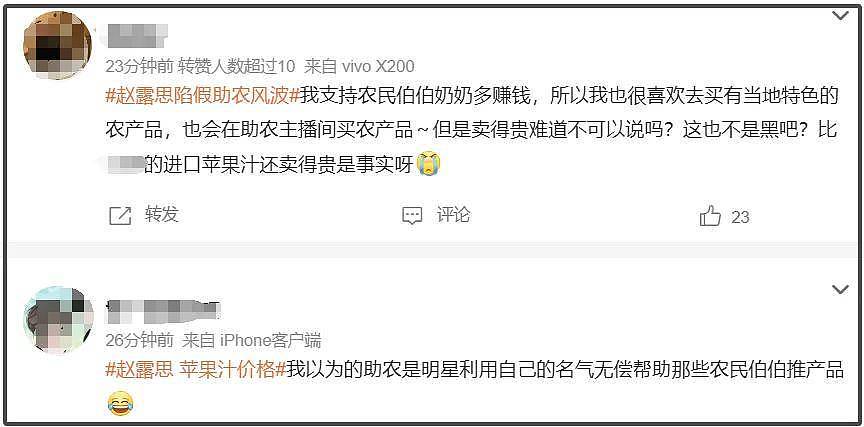 业内警告赵露思！提醒她不要碰助农：别骑在基层人员头上抢功劳（组图） - 10