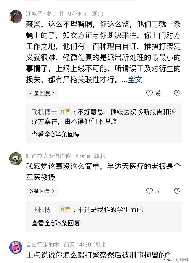 魔幻!国家级项目教授全网撩妹约拍,纠缠前台遭公司集体暴打(组图) - 5