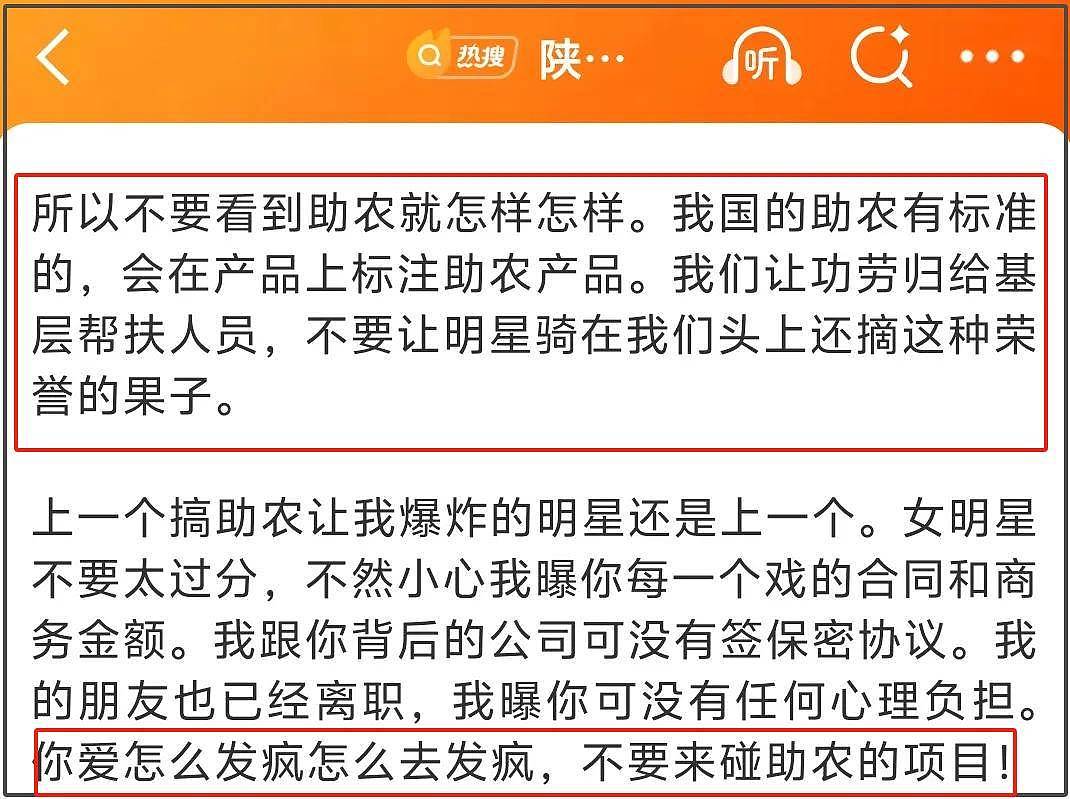 业内警告赵露思！提醒她不要碰助农：别骑在基层人员头上抢功劳（组图） - 17