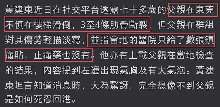 TVB艺人吐槽内地医生敷衍, 父亲摔倒忍痛返港,评论区大翻车(组图) - 2