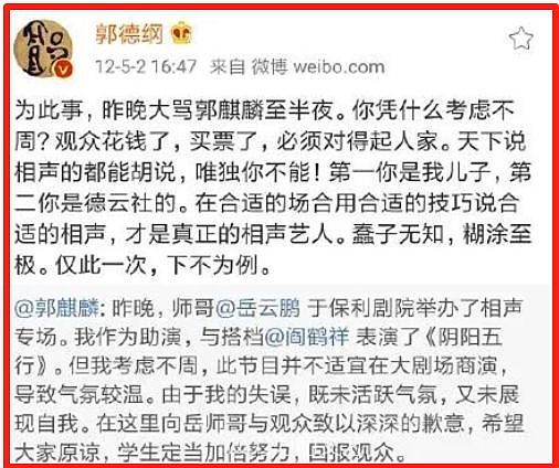 德云社家产之争落幕！郭麒麟拒继承，他用16年证明，没父爱也能赢（组图） - 7
