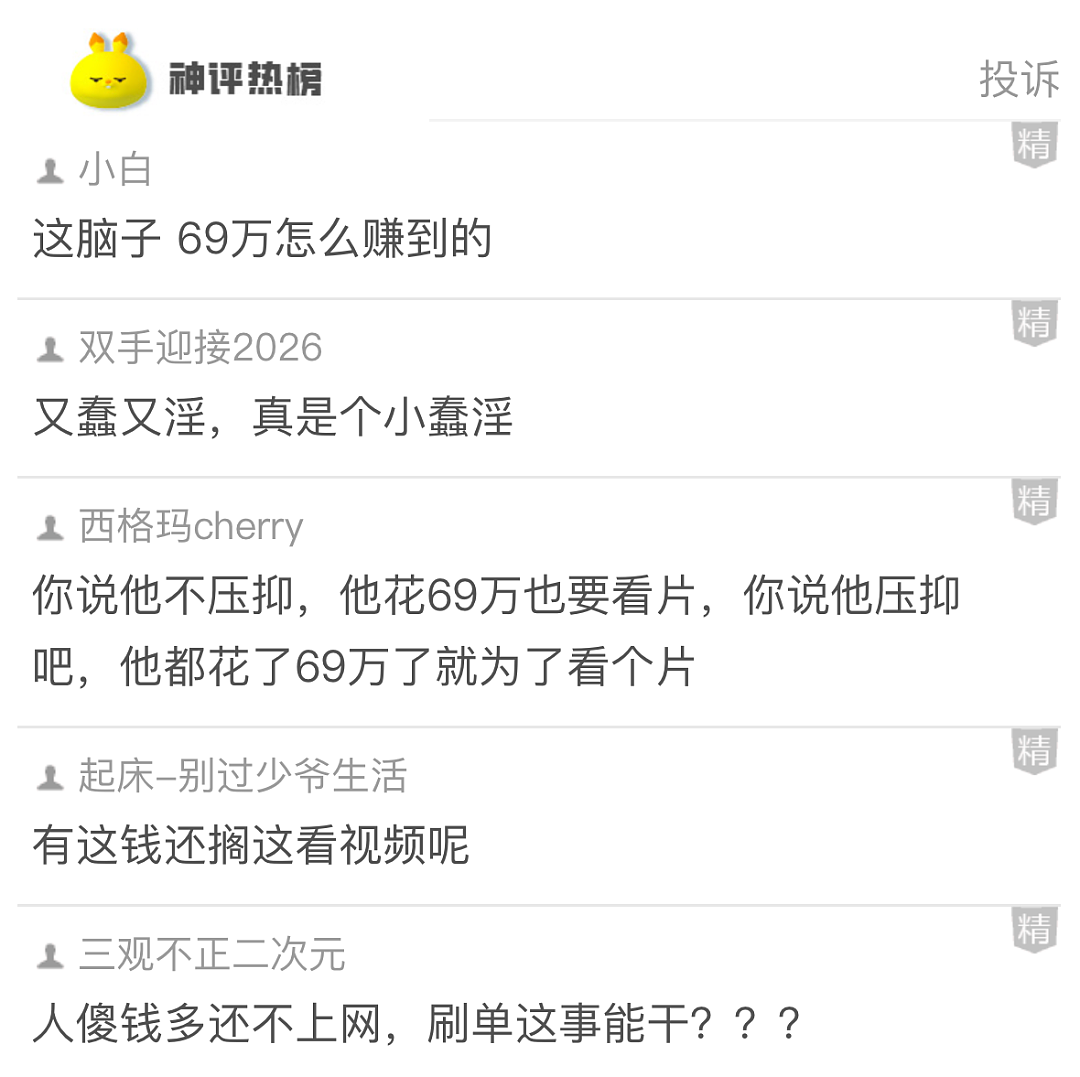【爆笑】为了看颜色小视频，男子一怒之下做了一件事，结果 69 万没了...（组图） - 3