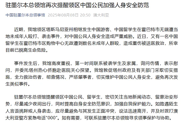 恐怖!澳洲中国留学生商场遭暴力围殴: 头骨碎裂+脑出血进ICU! 中领馆“群发“紧急警告!(组图) - 6