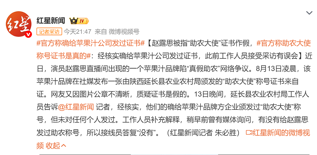 从助农到与互撕!赵露思直播怒怼某媒体,延安苹果:我熟了,瓜也熟了(组图) - 11