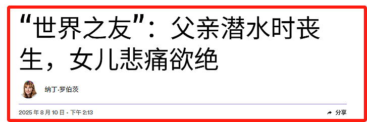为寻贵海鲜,华人房产中介葬身新西兰大海!新西兰下任驻美大使定了(组图) - 7