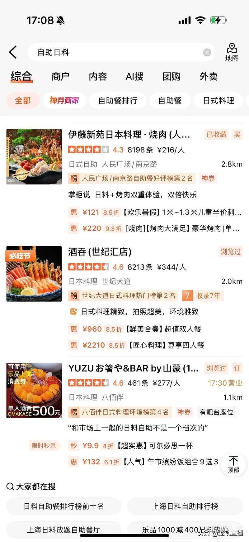 以为是自助餐,顾客日料店消费4302元引热议(组图) - 6