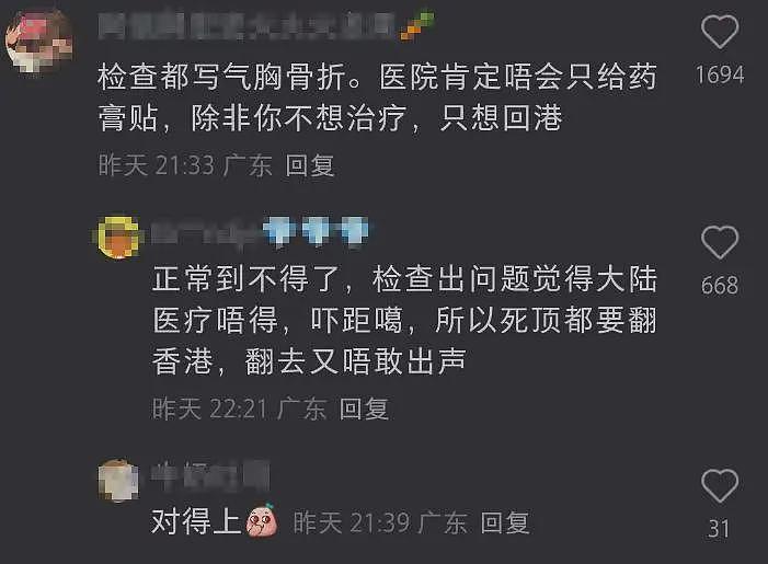 TVB艺人吐槽内地医生敷衍, 父亲摔倒忍痛返港,评论区大翻车(组图) - 10