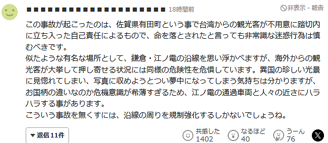 55岁华人大妈被列车撞死，为拍照闯日本网红地铁轨！响警笛后还硬闯…（组图） - 10