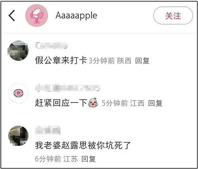 赵露思假助农风波升级！官媒转发伪造公章事件，本人回应：假就假吧（组图） - 22