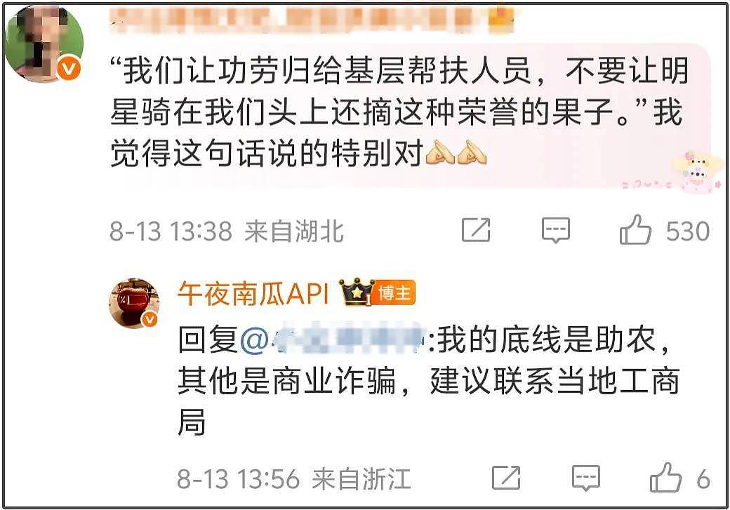 业内警告赵露思！提醒她不要碰助农：别骑在基层人员头上抢功劳（组图） - 18