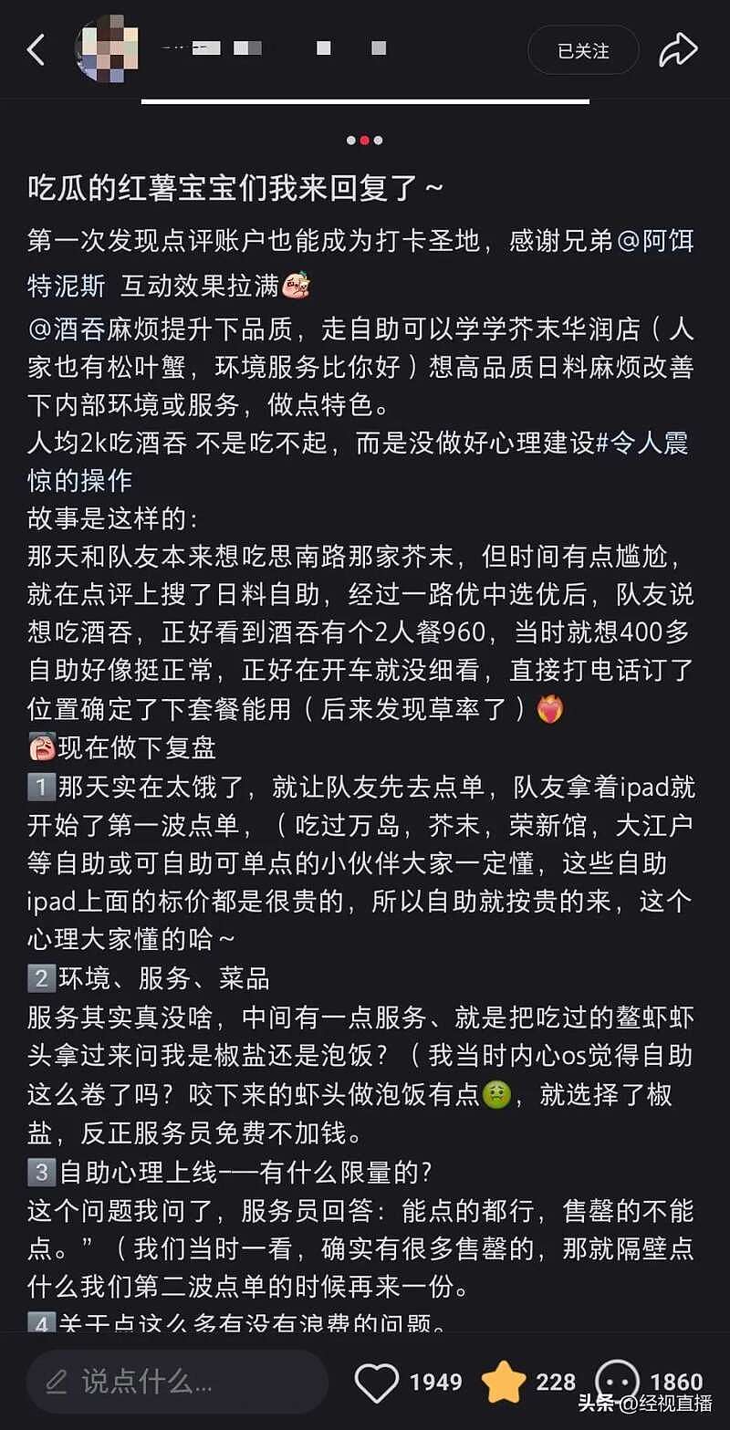 以为是自助餐,顾客日料店消费4302元引热议(组图) - 2