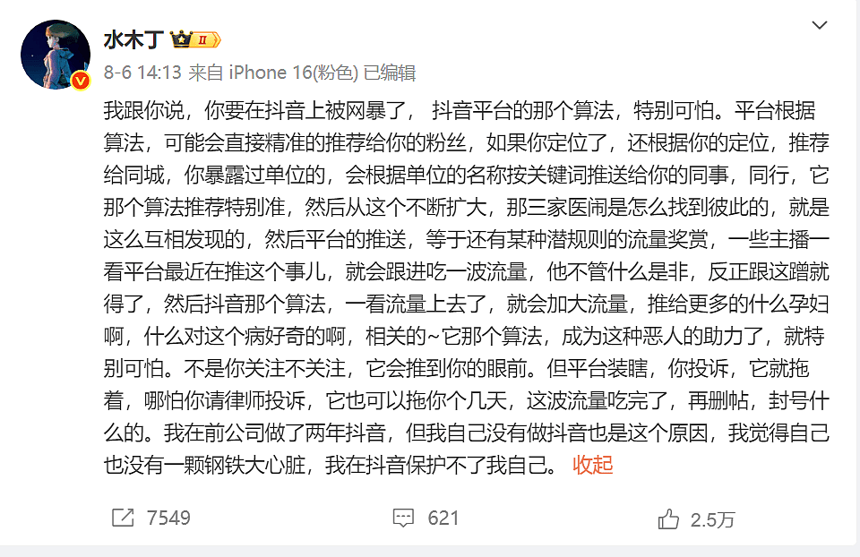 妇产科主任坠亡背后:医闹从院内转向网络,平台算法遭质疑(视频/组图) - 2