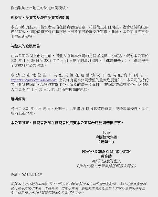 恒大突发消息，被取消上市地位，许家印的万亿帝国彻底落幕（组图） - 3
