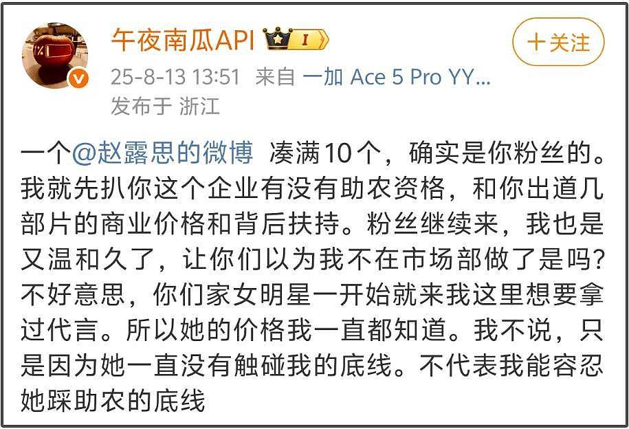 业内警告赵露思！提醒她不要碰助农：别骑在基层人员头上抢功劳（组图） - 13