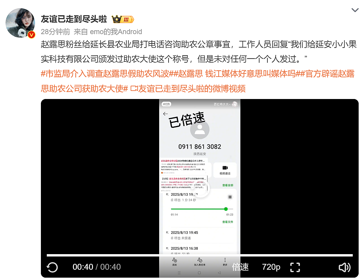 从助农到与互撕!赵露思直播怒怼某媒体,延安苹果:我熟了,瓜也熟了(组图) - 10