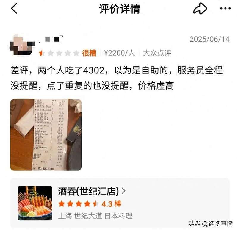 以为是自助餐,顾客日料店消费4302元引热议(组图) - 1