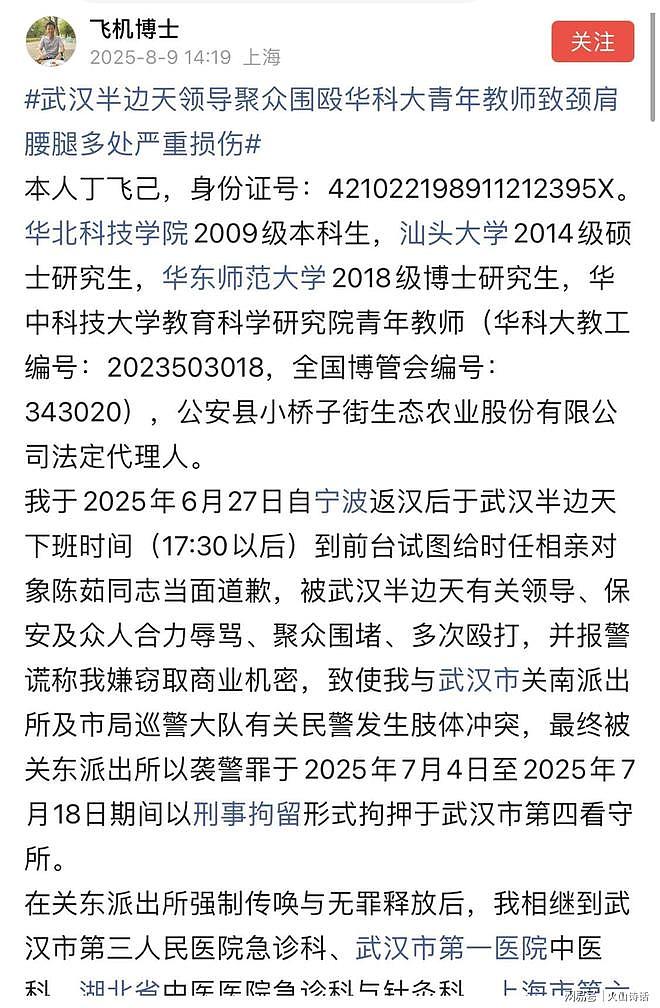 魔幻!国家级项目教授全网撩妹约拍,纠缠前台遭公司集体暴打(组图) - 4