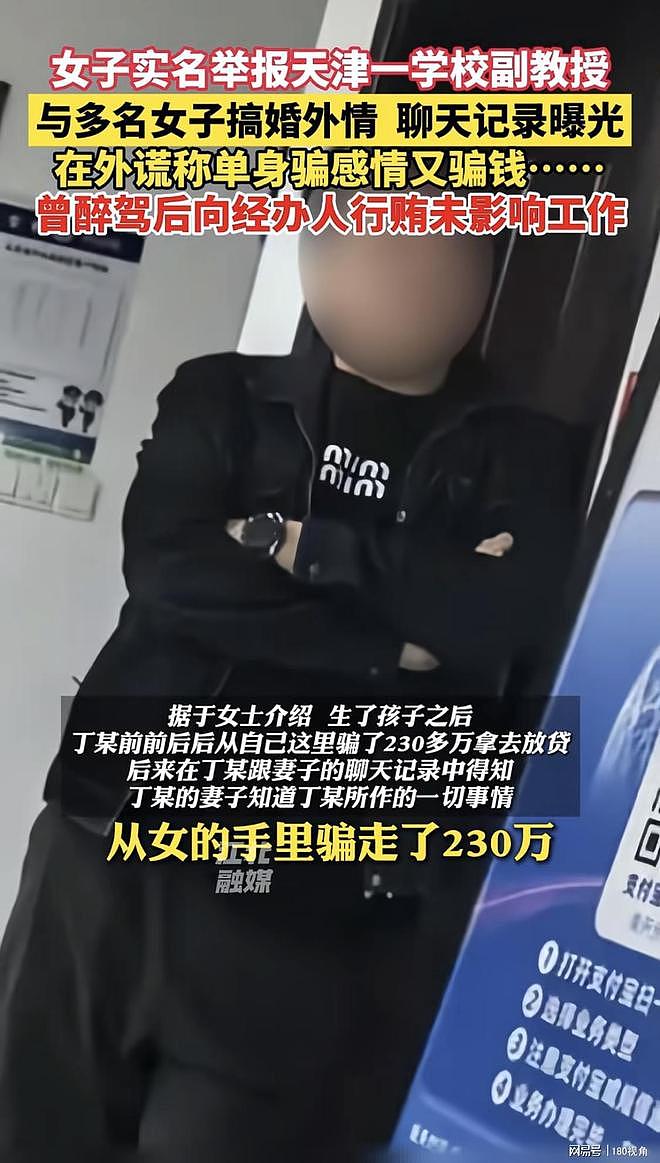 天津一教授被举报与多名女子搞婚外情,骗女方230万,聊天太炸裂(组图) - 3