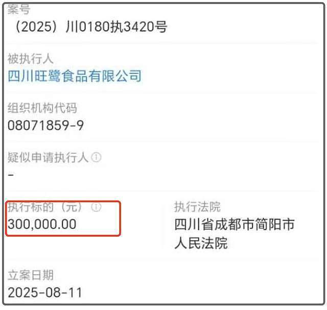 赵露思助农风波发酵!代工厂已被执行30万,去年被曝产品疑有粪便(组图) - 9