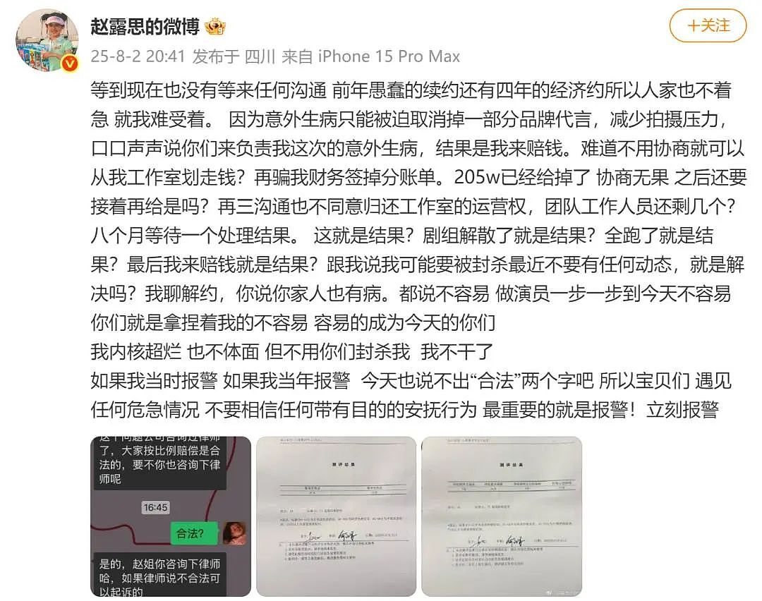 赵露思直播再谈厕所被打:红了也因没接到戏被辱骂3小时,还扯头发+扇耳光(视频/组图) - 1