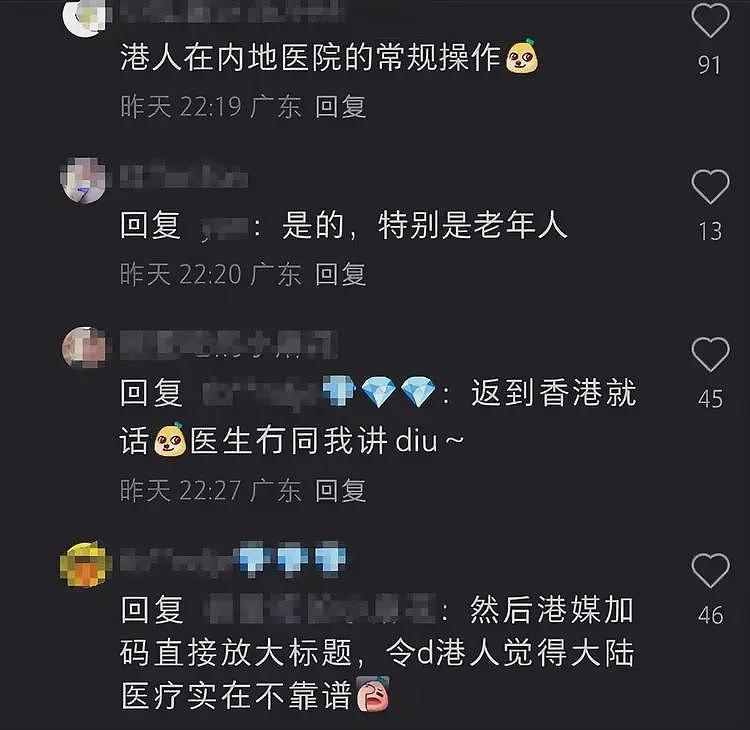 TVB艺人吐槽内地医生敷衍, 父亲摔倒忍痛返港,评论区大翻车(组图) - 11