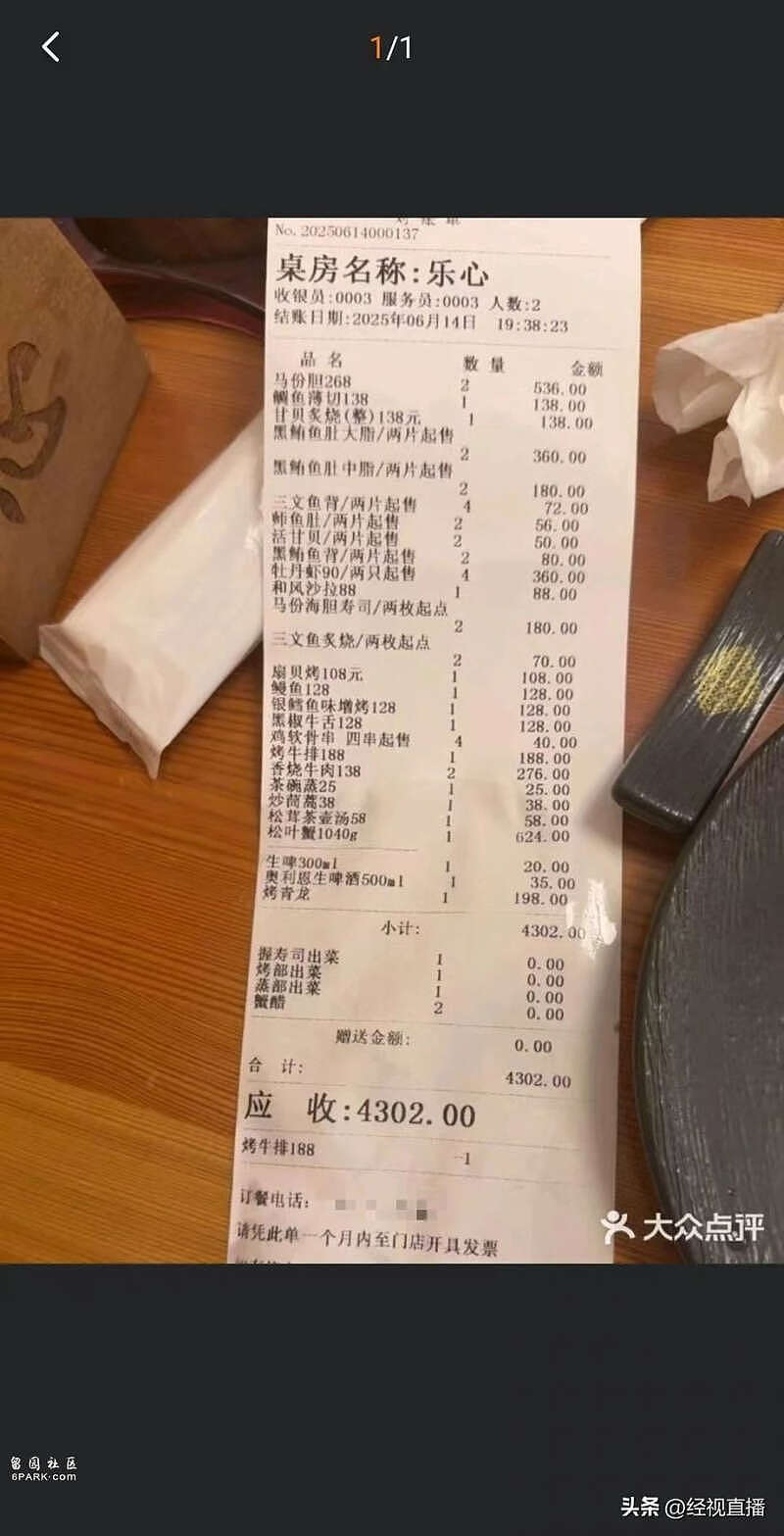 以为是自助餐,顾客日料店消费4302元引热议(组图) - 3