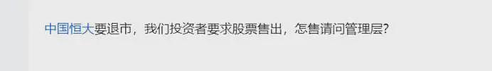 退市落定!恒大3500亿窟窿只填20亿,资产还有多少(组图) - 5